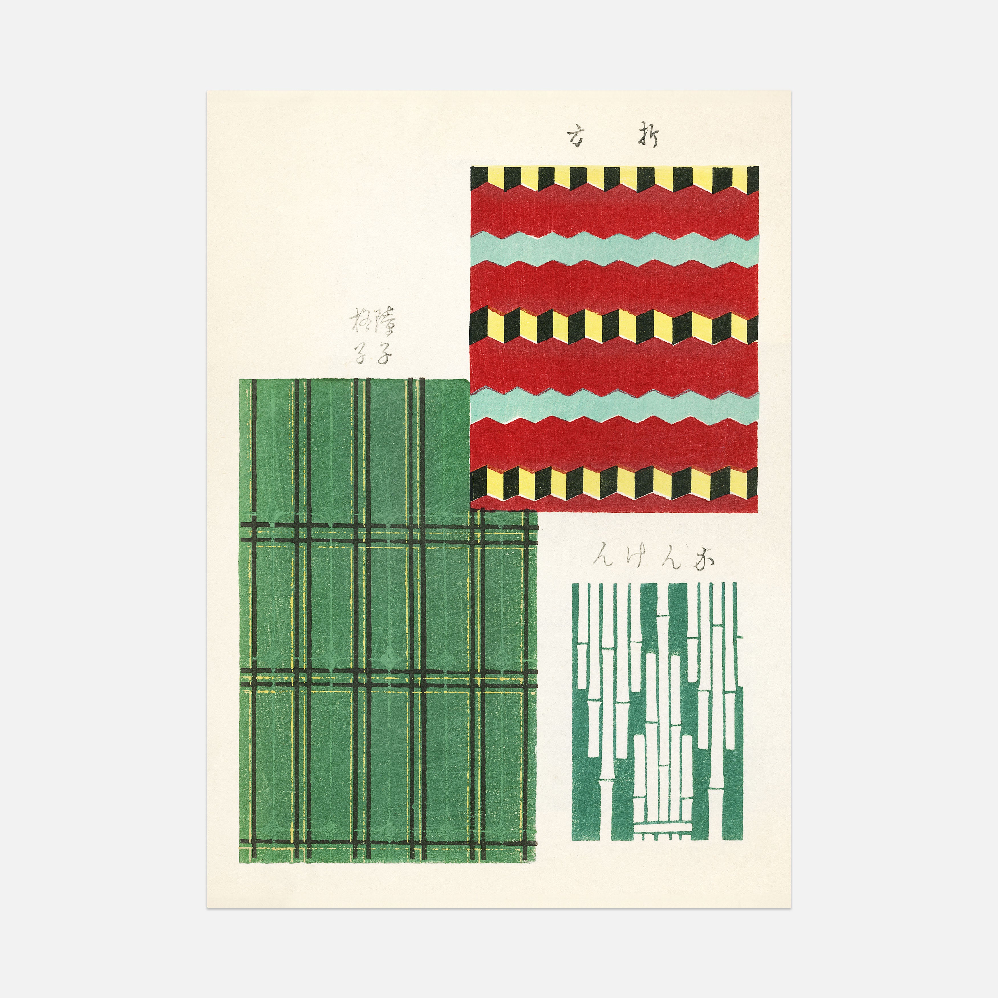 Furuya Kōrin (古谷紅麟) - Shima-Shima - Bamboo Poster - Front