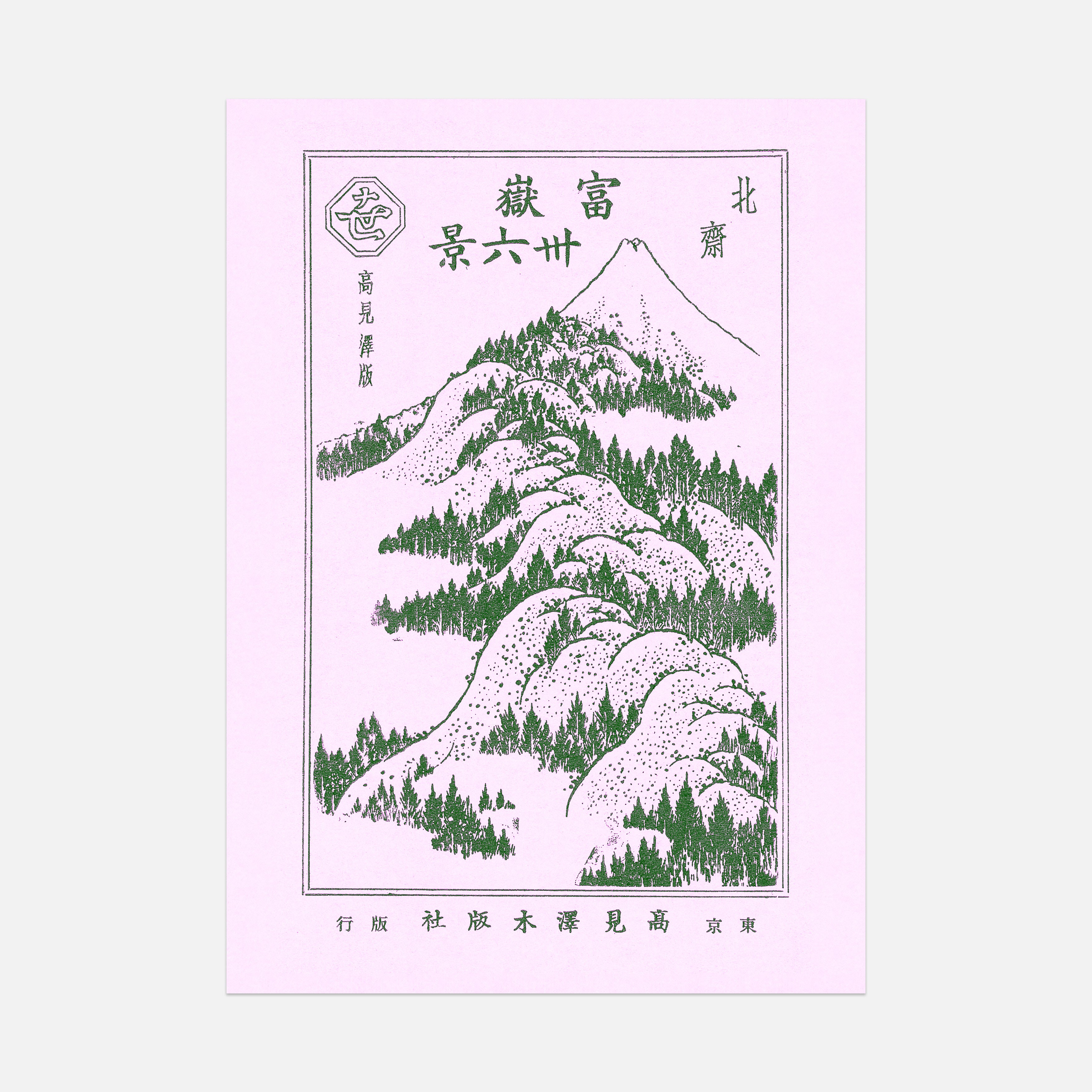 Hokusai - Upon Mountains Print - Unframed